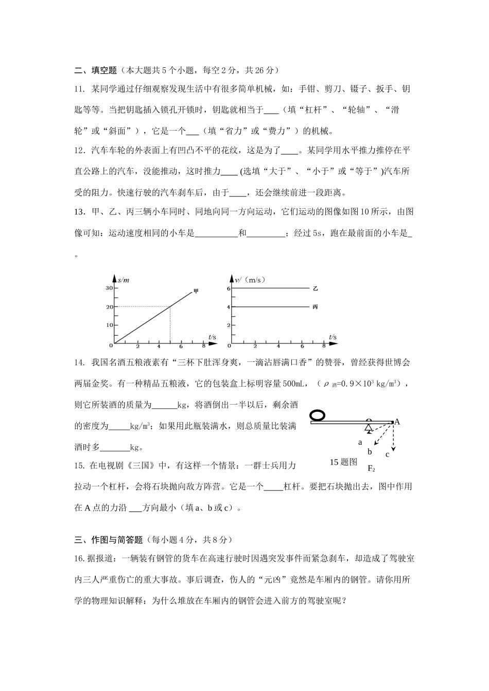 九年级物理 期中适应性训练 人教新课标版试卷_第3页