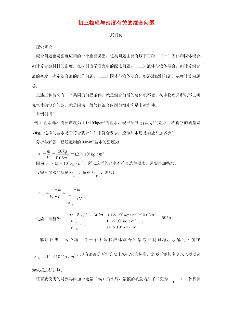 初三物理与密度有关的混合问题 专题辅导 不分版本 试题_第1页