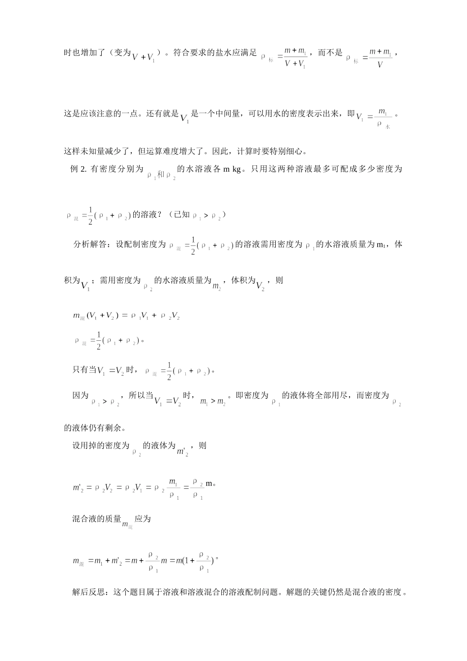 初三物理与密度有关的混合问题 专题辅导 不分版本 试题_第2页