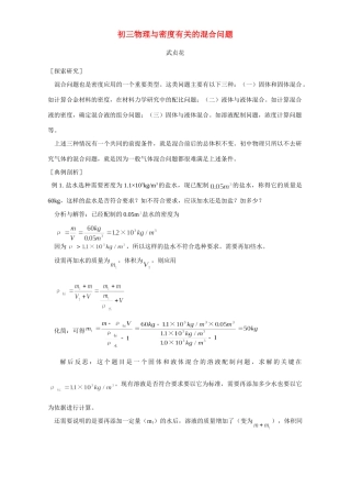初三物理与密度有关的混合问题 专题辅导 不分版本 试题