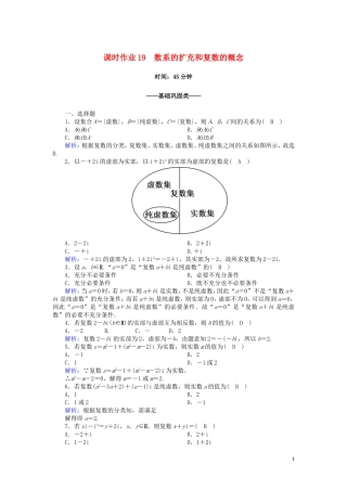 高中数学 第三章 数系的扩充与复数的引入 课时作业19 3.1.1 数系的扩充和复数的概念（含解析）新人教A版选修2-2-新人教A版高二选修2-2数学试题