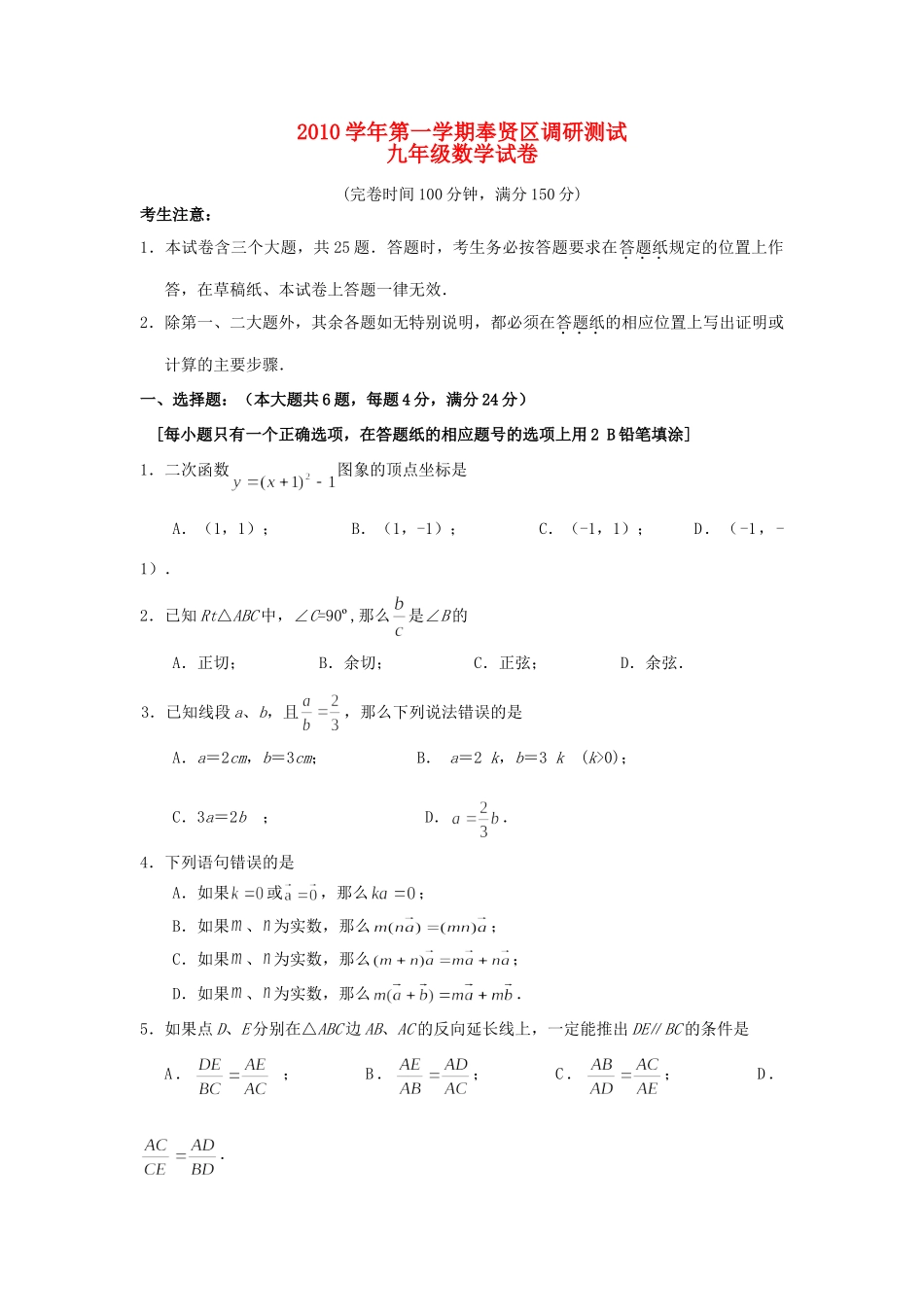 九年级数学第一次模拟试卷(上学期期末)试卷_第1页