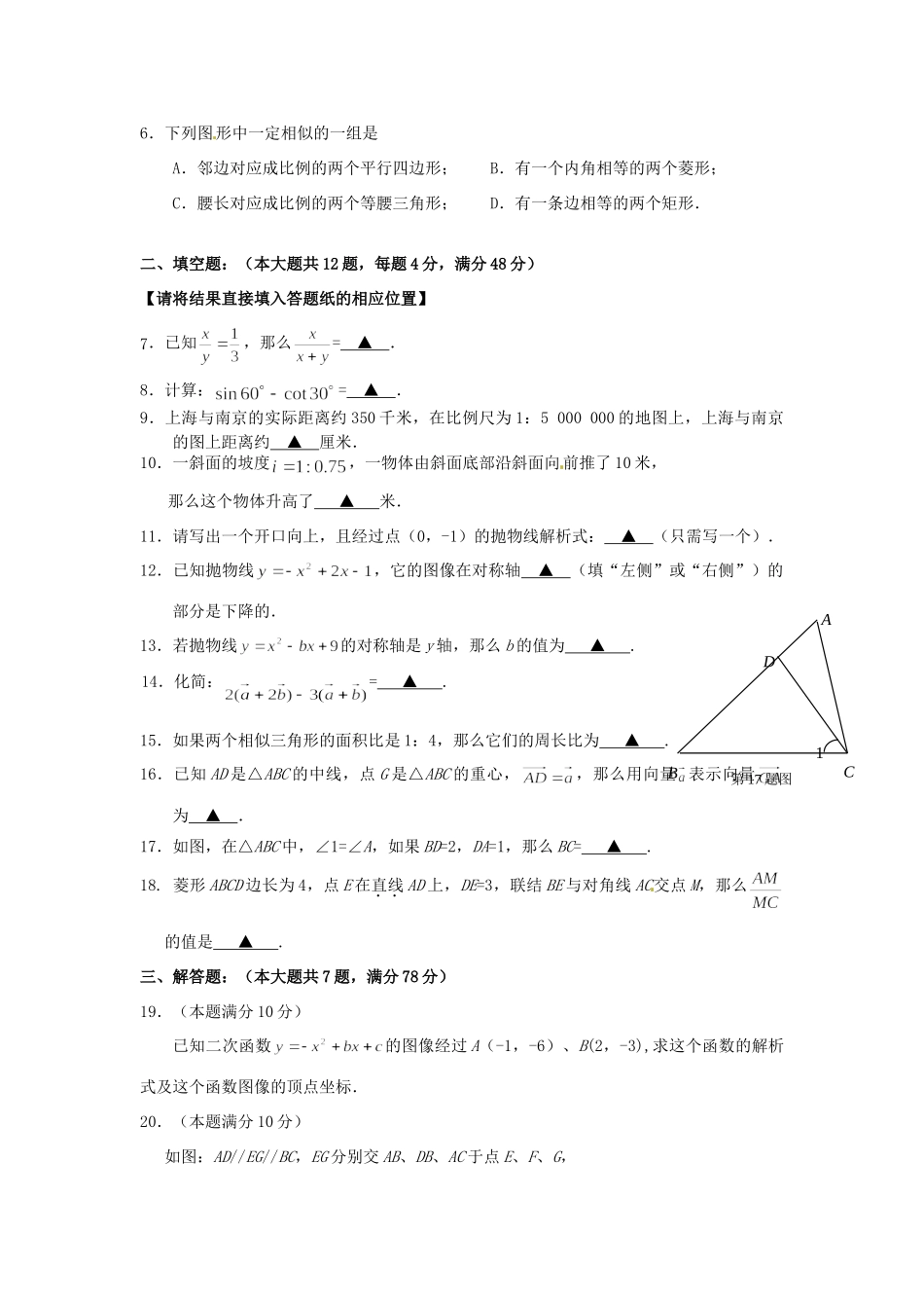 九年级数学第一次模拟试卷(上学期期末)试卷_第2页