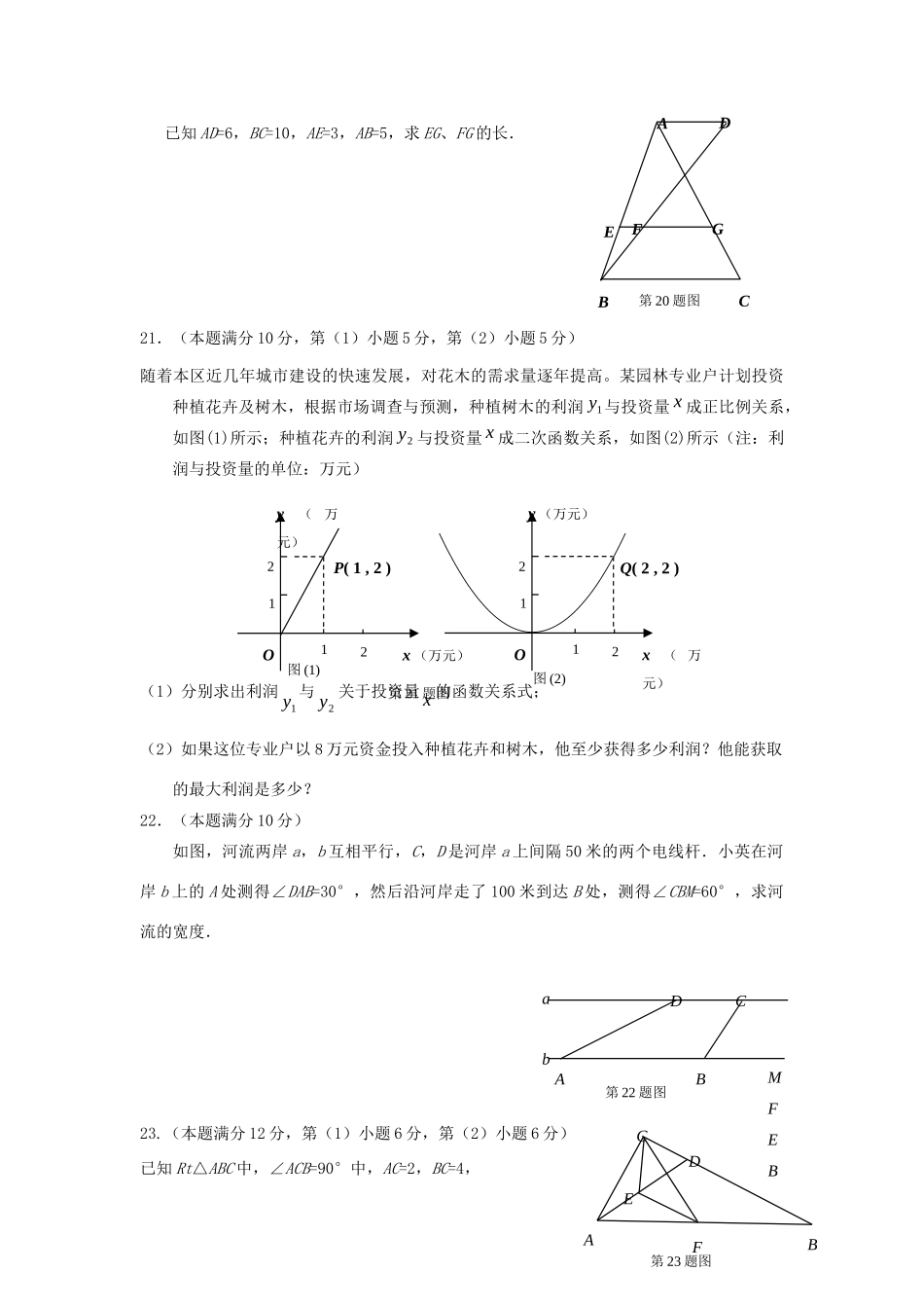 九年级数学第一次模拟试卷(上学期期末)试卷_第3页