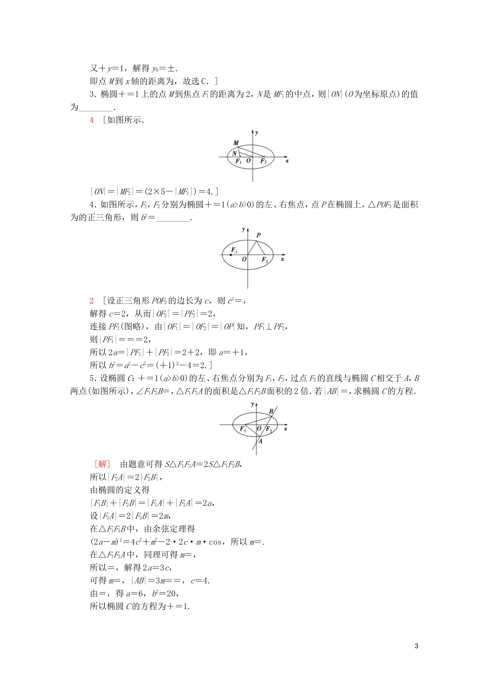 高中数学 第二章 圆锥曲线与方程 2.1.1 椭圆及其标准方程课时分层作业（含解析）新人教A版选修1-1-新人教A版高二选修1-1数学试题_第3页