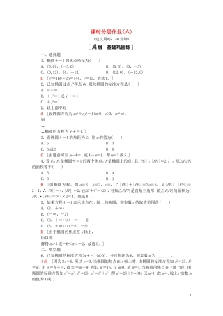 高中数学 第二章 圆锥曲线与方程 2.1.1 椭圆及其标准方程课时分层作业（含解析）新人教A版选修1-1-新人教A版高二选修1-1数学试题