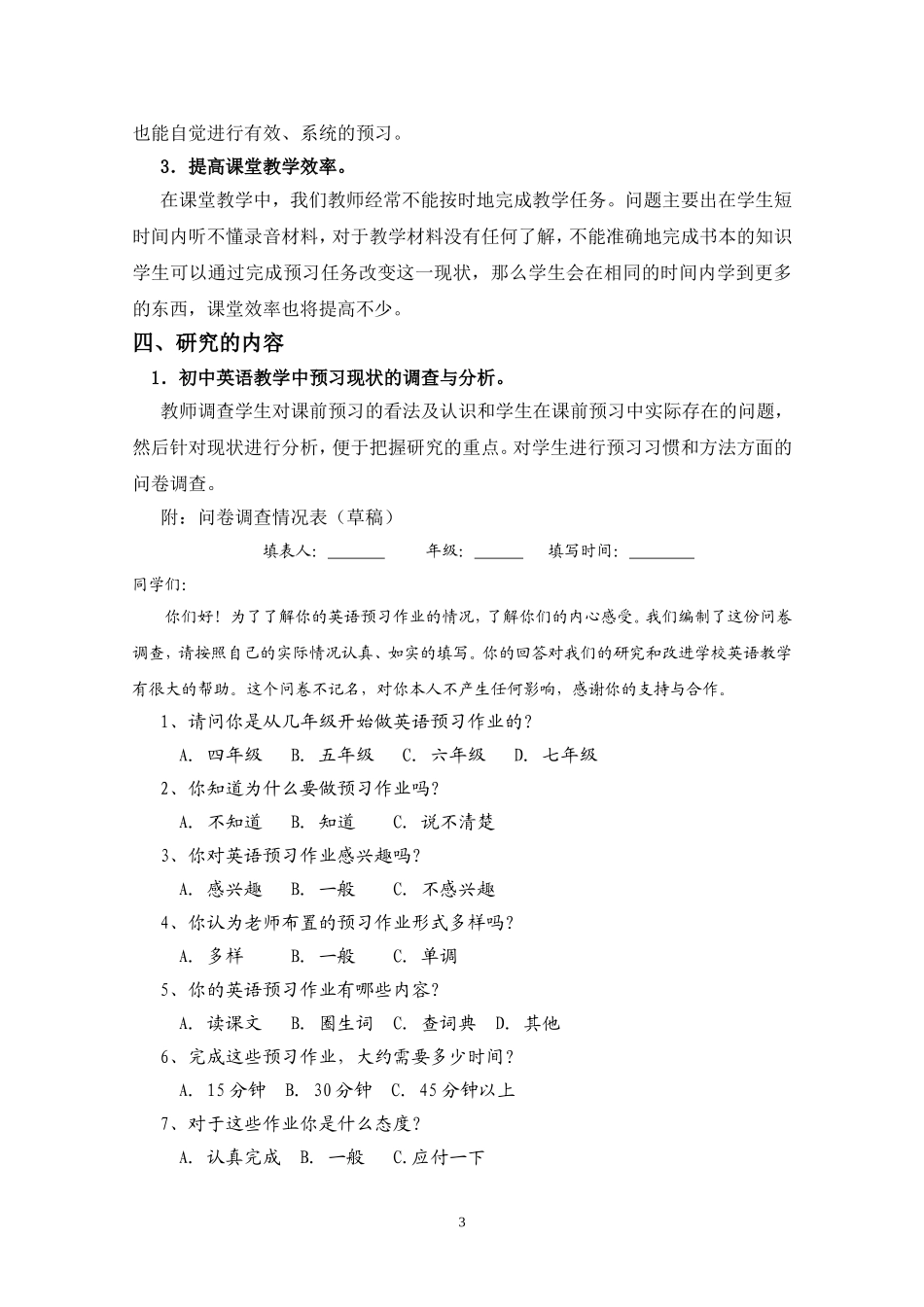 初中英语预习作业设计的实践与研究_第3页