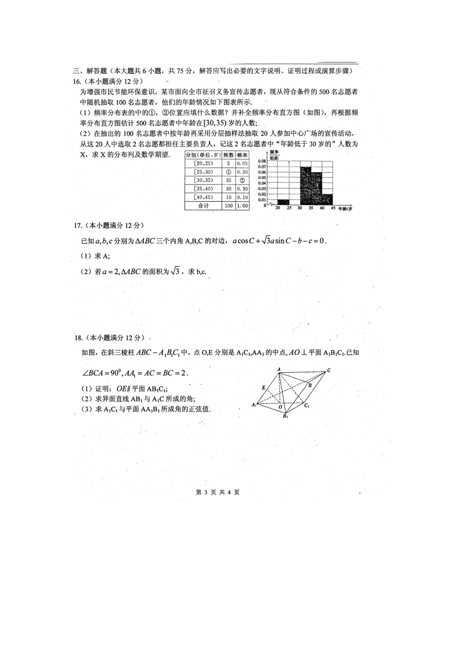 四川省高三数学上学期期末模拟考试试卷_第3页