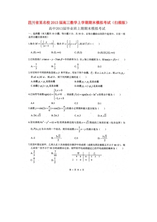四川省高三数学上学期期末模拟考试试卷