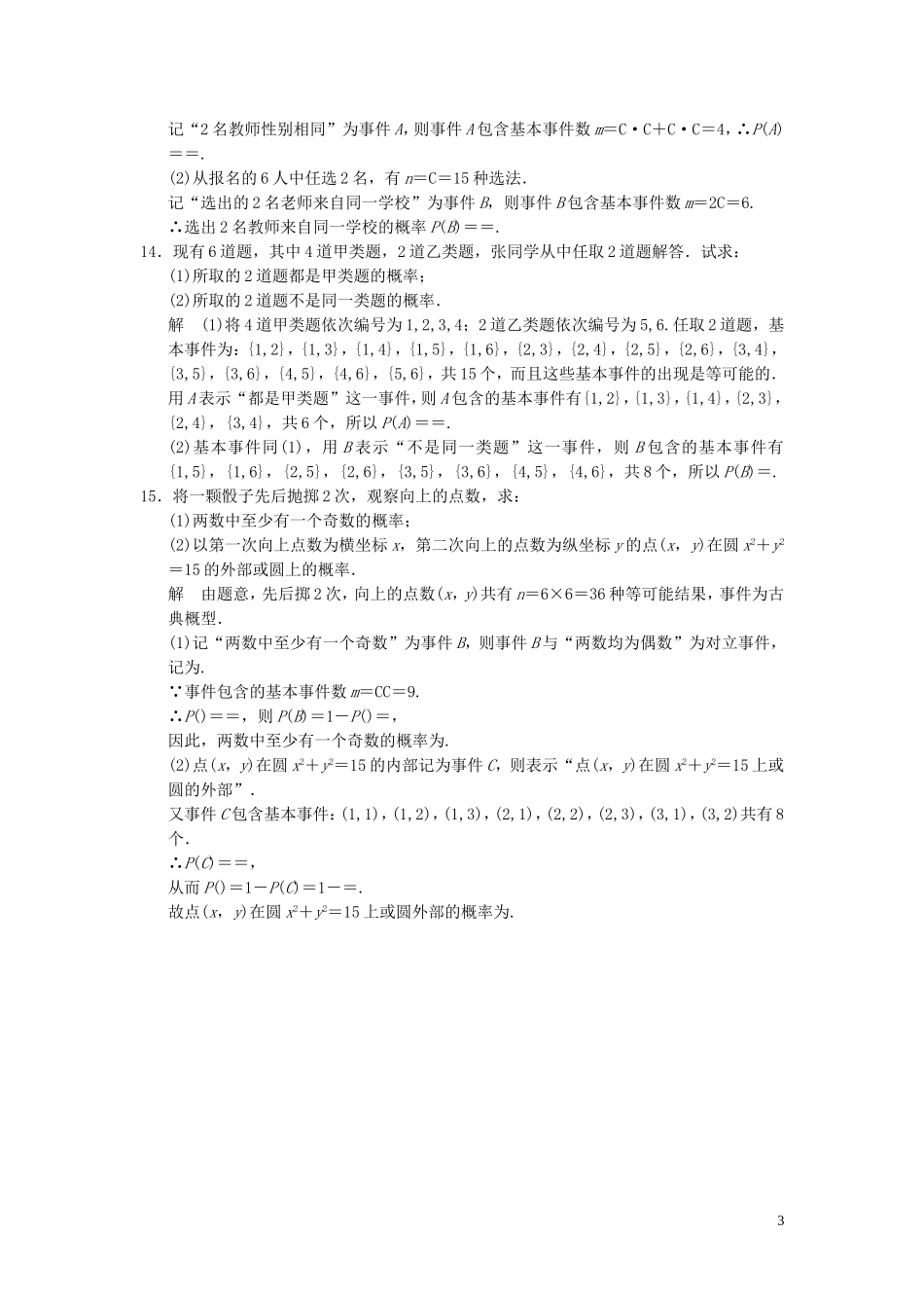 （浙江专用）高考数学二轮复习 专题6.2.2 概率精练 理-人教版高三全册数学试题_第3页