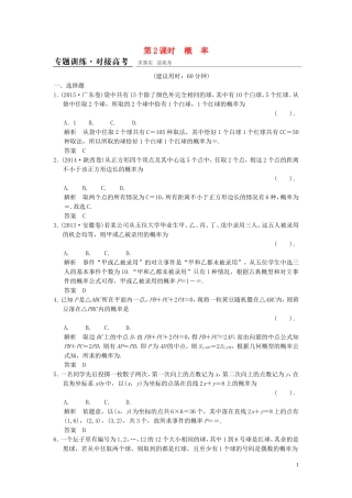 （浙江专用）高考数学二轮复习 专题6.2.2 概率精练 理-人教版高三全册数学试题