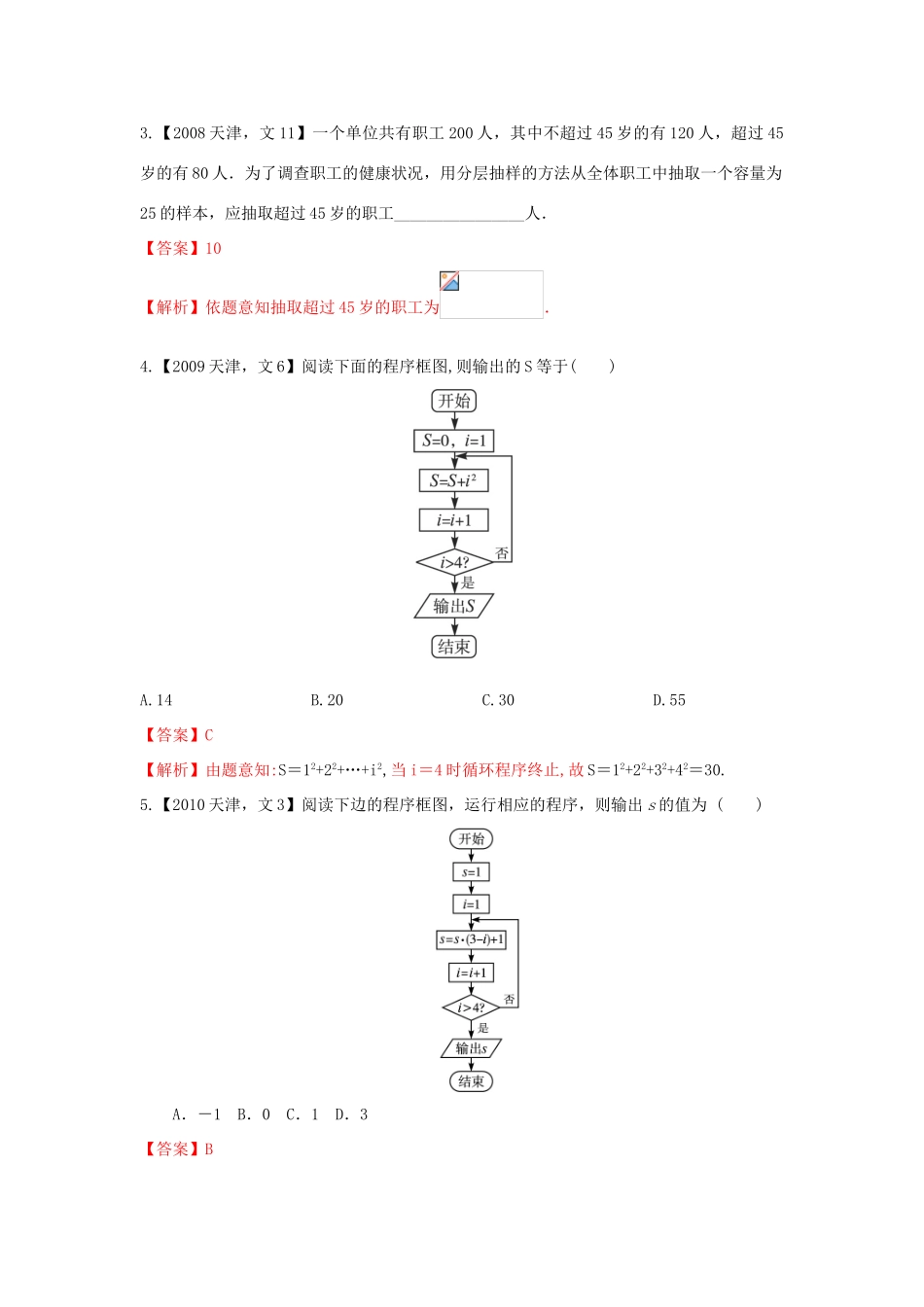 （天津版）高考数学分项版解析 专题11 概率和统计、算法 文-天津版高三全册数学试题_第2页