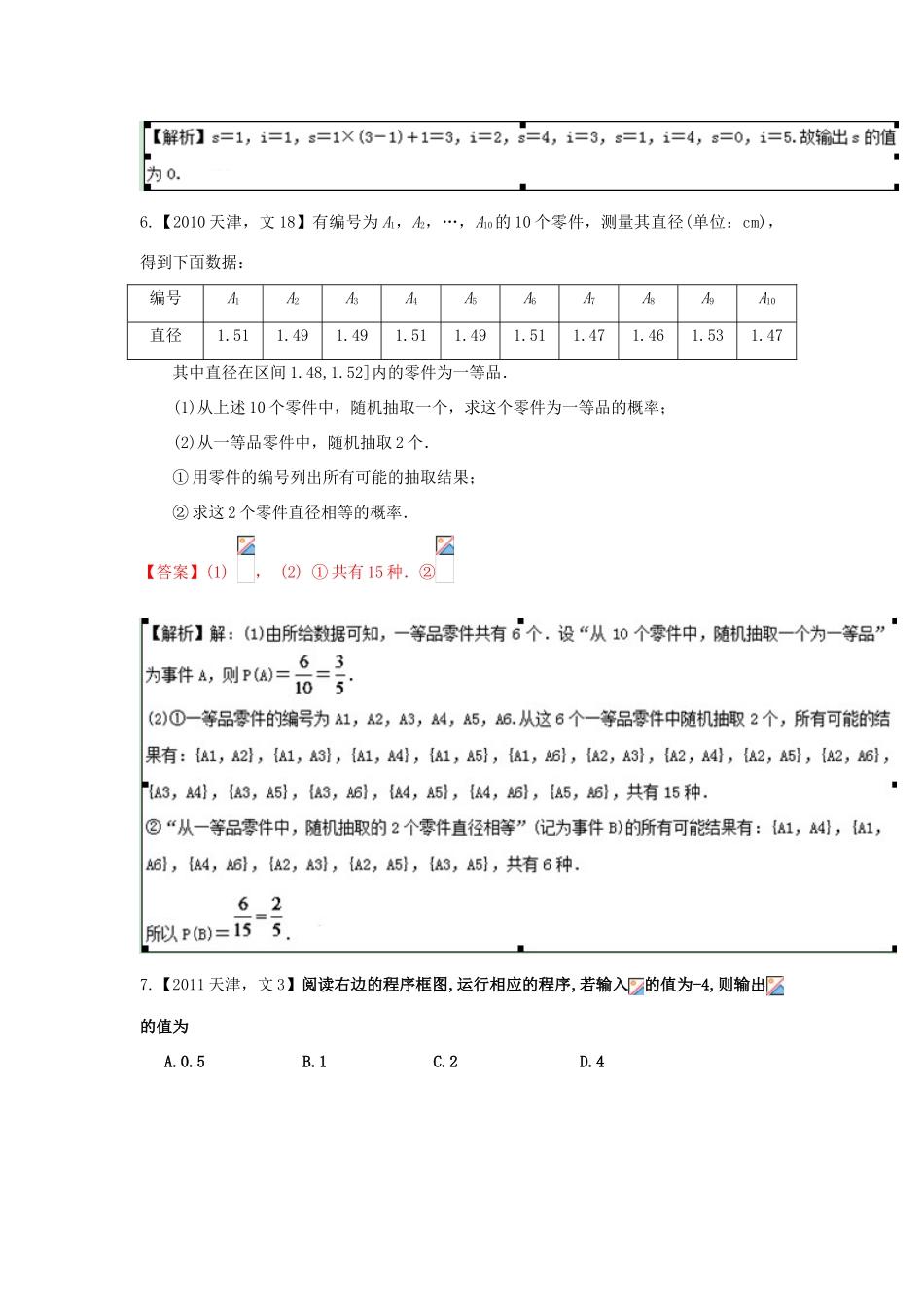 （天津版）高考数学分项版解析 专题11 概率和统计、算法 文-天津版高三全册数学试题_第3页