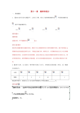 （天津版）高考数学分项版解析 专题11 概率和统计、算法 文-天津版高三全册数学试题