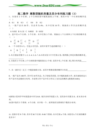 高二数学 离散型随机变量及其分布列练习题（3）
