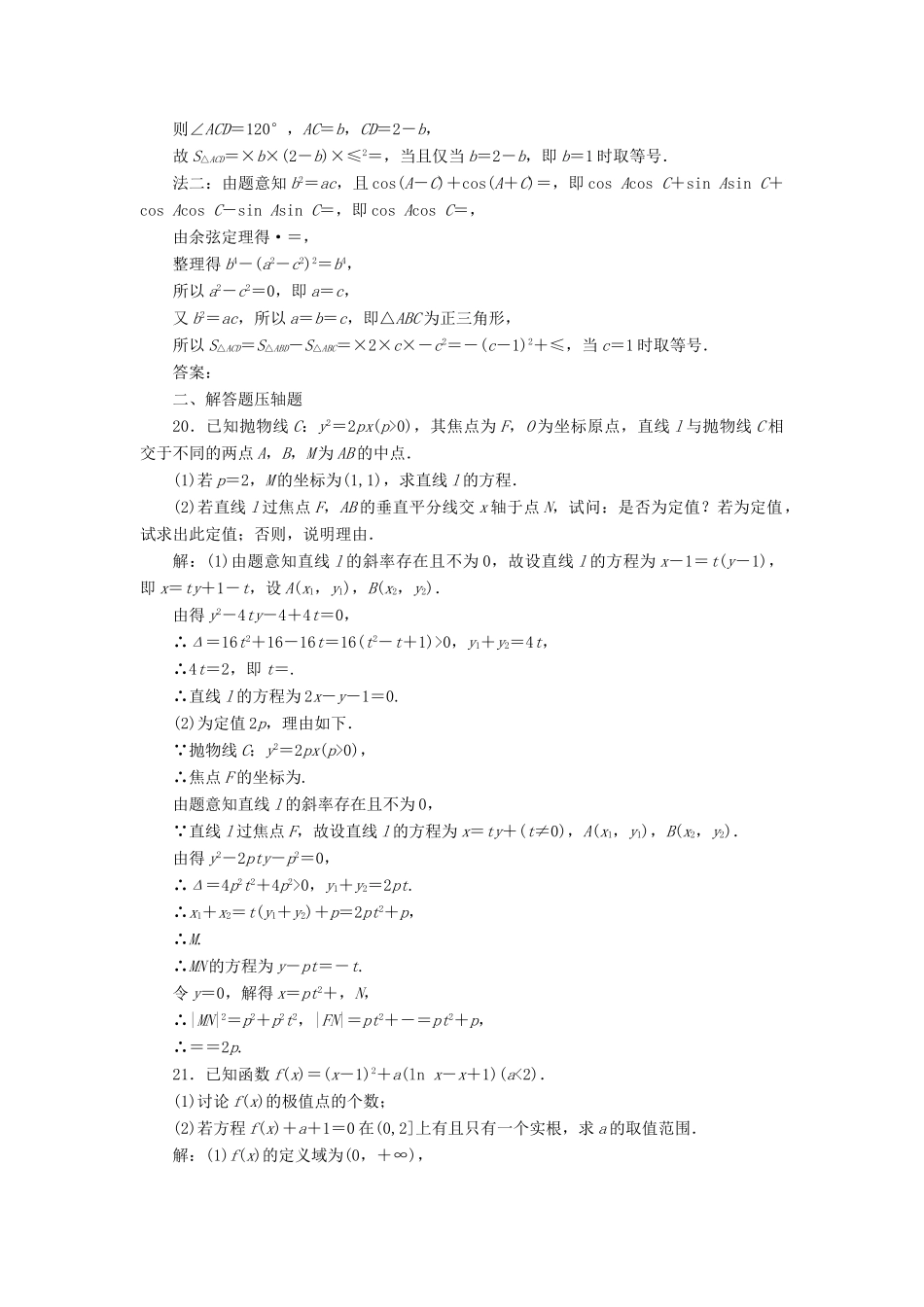 （新课标）备战高考数学 “2＋1＋2”压轴题目自选练（三）理-人教版高三全册数学试题_第2页