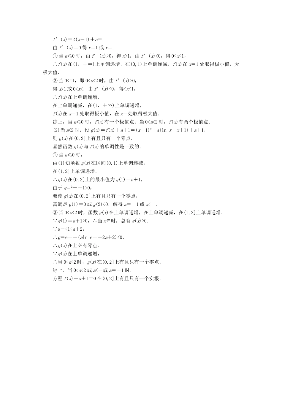 （新课标）备战高考数学 “2＋1＋2”压轴题目自选练（三）理-人教版高三全册数学试题_第3页