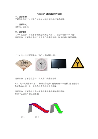 认识角-前测题-李辉