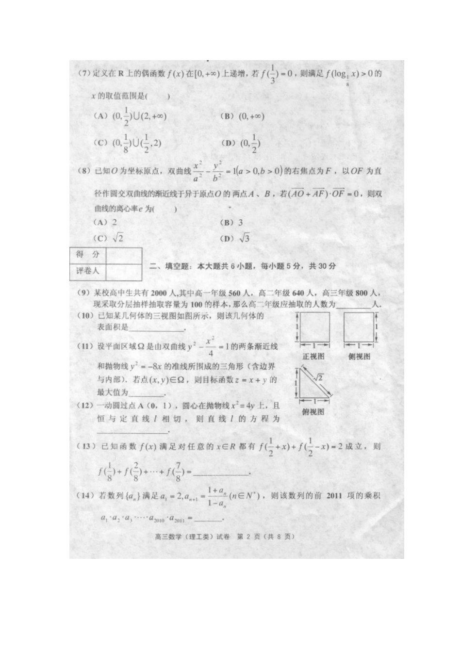 天津市五区县高三数学第一学期期末考试试卷 理新人教版试卷_第2页
