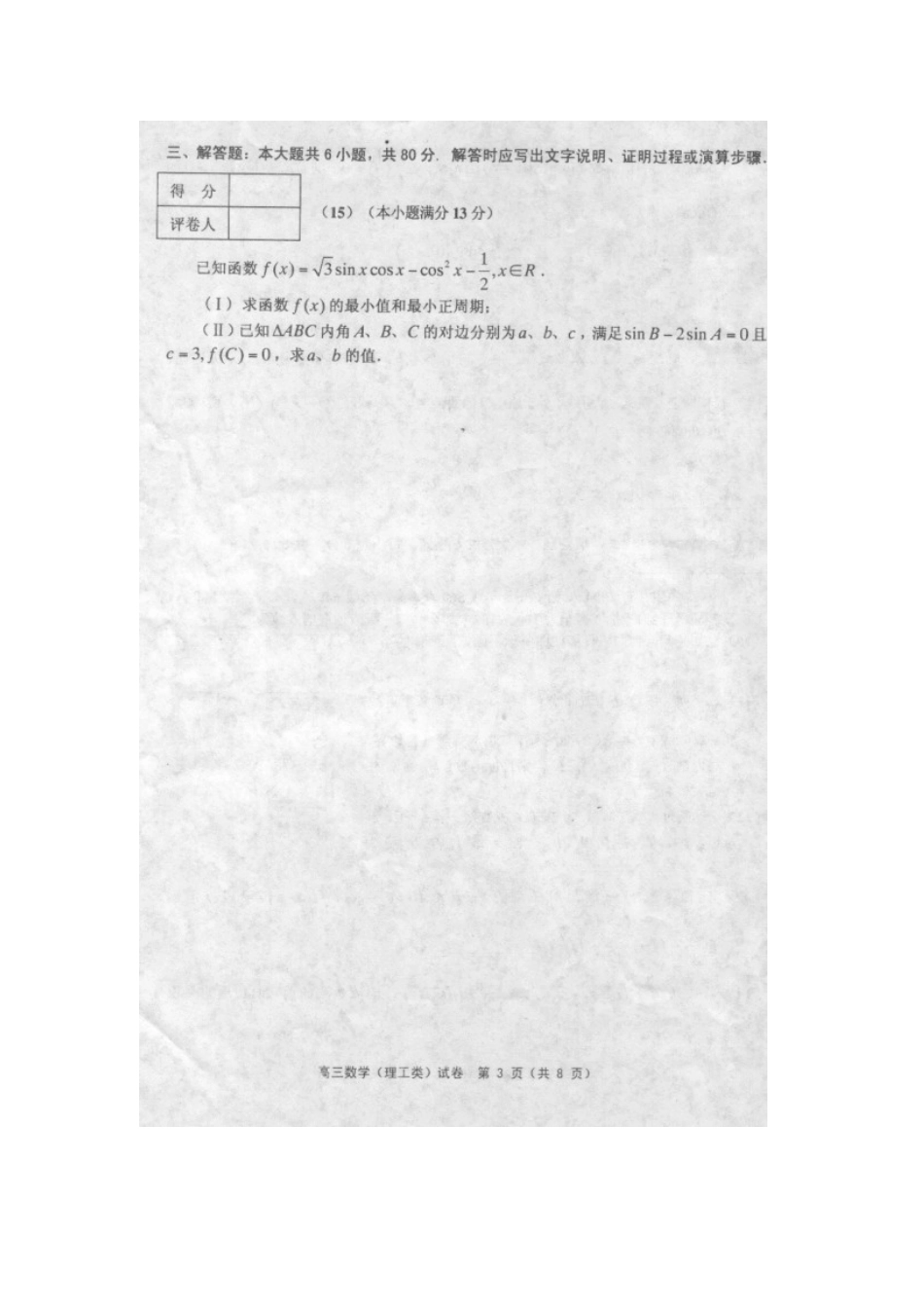 天津市五区县高三数学第一学期期末考试试卷 理新人教版试卷_第3页