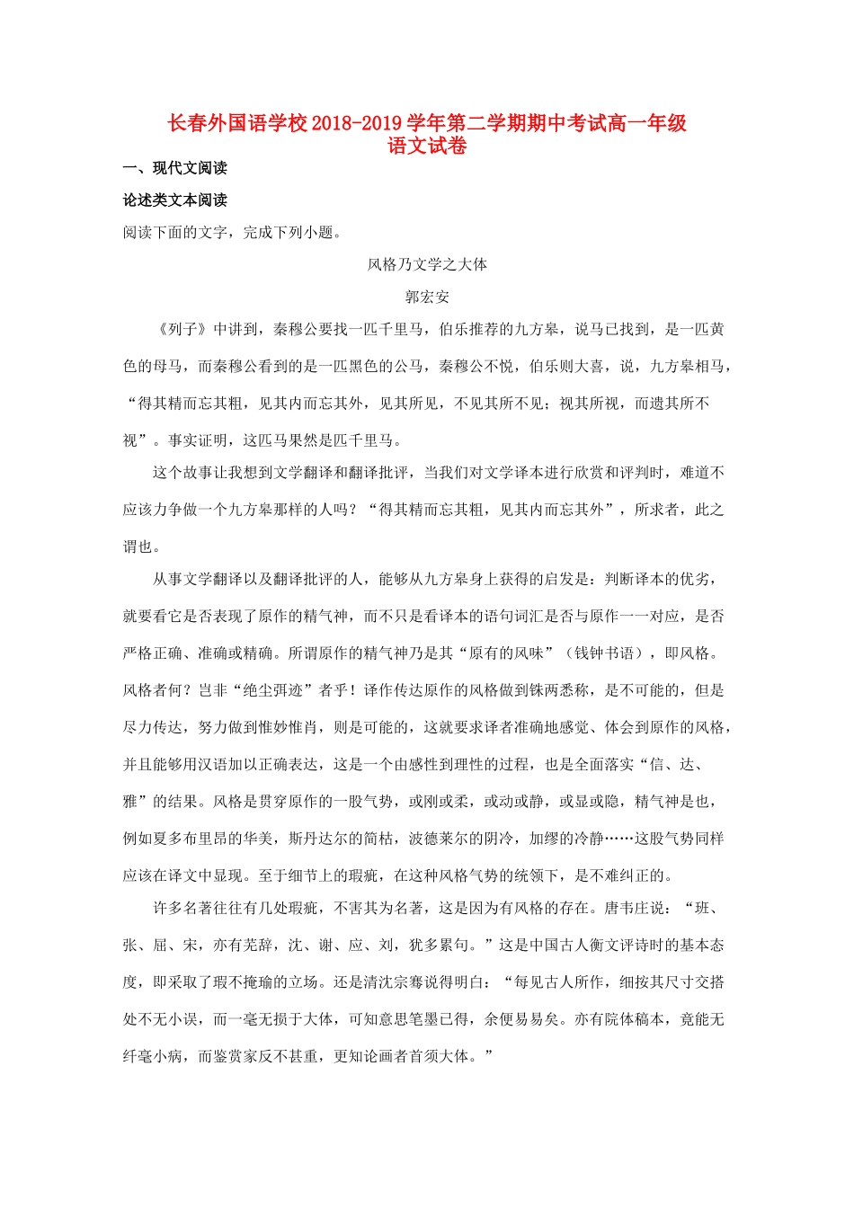 吉林省长春市长春外国语学校_高一语文下学期期中试卷含解析试卷_第1页