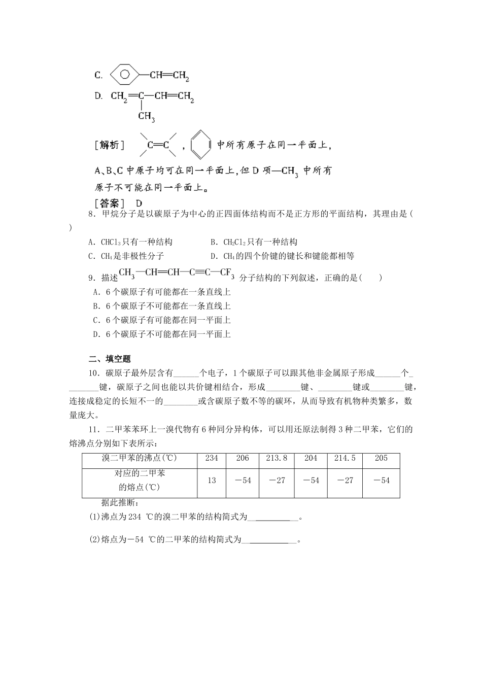 高中化学 第一章 第二节 有机化合物的结构特点练习 新人教版选修5-新人教版高二选修5化学试题_第2页