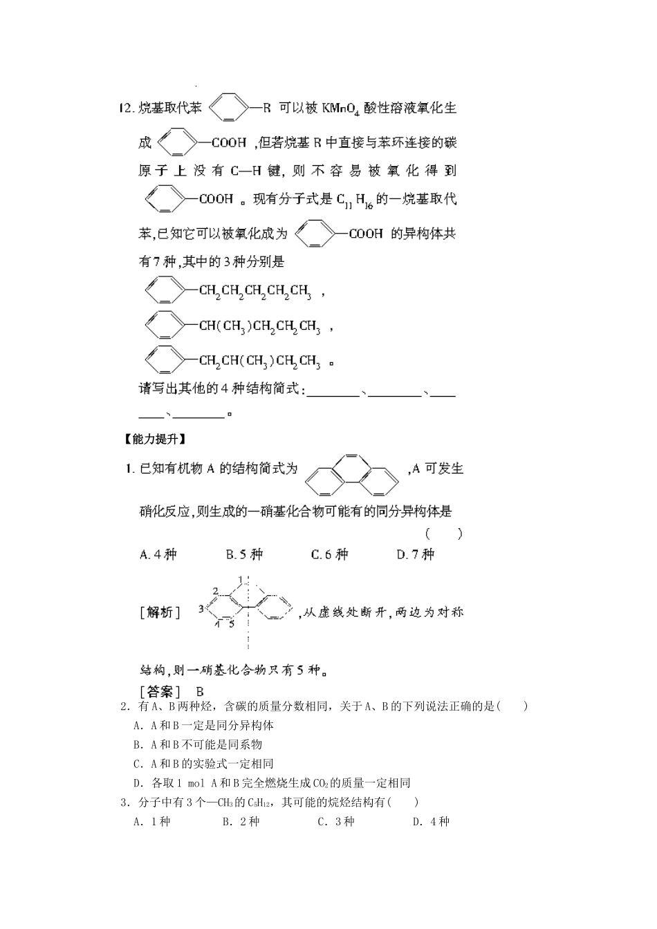 高中化学 第一章 第二节 有机化合物的结构特点练习 新人教版选修5-新人教版高二选修5化学试题_第3页