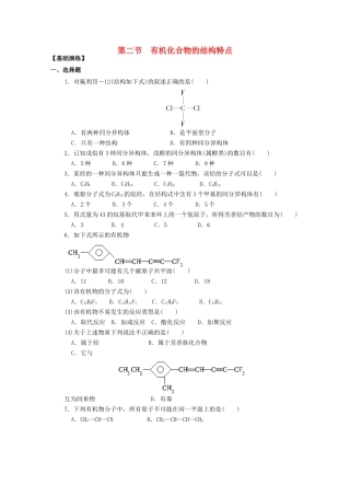 高中化学 第一章 第二节 有机化合物的结构特点练习 新人教版选修5-新人教版高二选修5化学试题