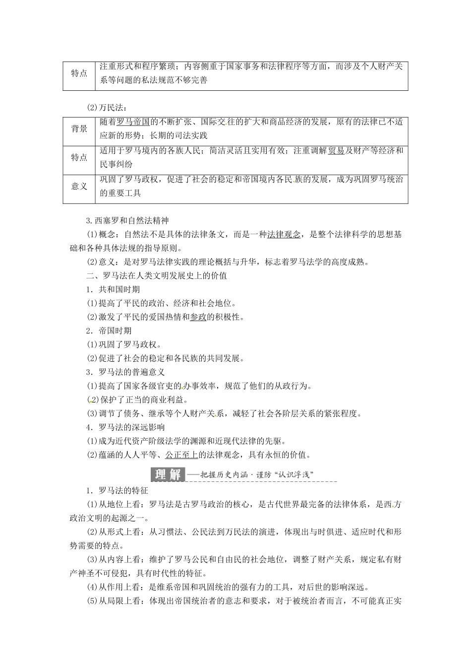（浙江选考）高考历史学业水平考试 专题四 古代希腊、罗马的政治文明 第12讲 罗马人的法律（含解析）-人教版高三全册历史试题_第2页