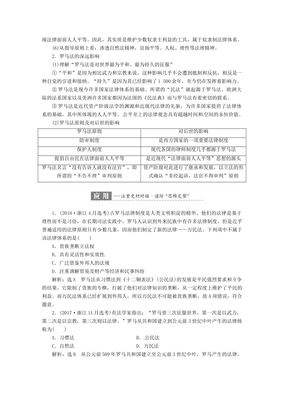 （浙江选考）高考历史学业水平考试 专题四 古代希腊、罗马的政治文明 第12讲 罗马人的法律（含解析）-人教版高三全册历史试题_第3页