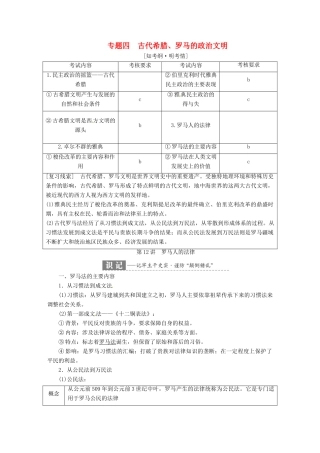 （浙江选考）高考历史学业水平考试 专题四 古代希腊、罗马的政治文明 第12讲 罗马人的法律（含解析）-人教版高三全册历史试题