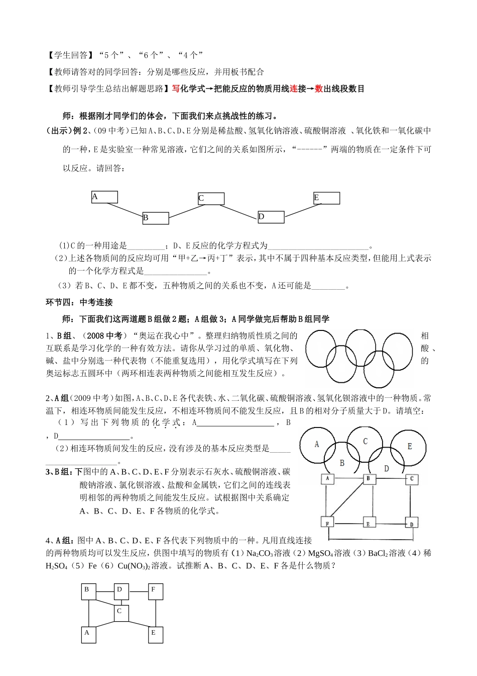 物质的推断教案_第2页