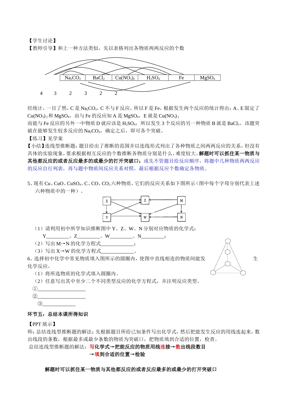 物质的推断教案_第3页