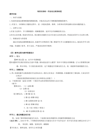 物质的推断教案