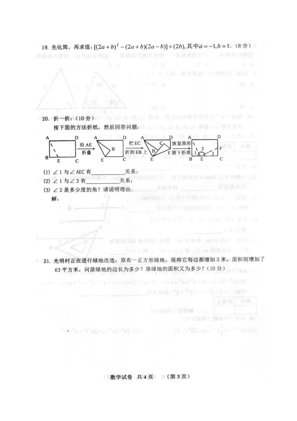安徽省泗县七年级数学下学期期中试卷新人教版试卷_第3页
