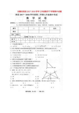 安徽省泗县七年级数学下学期期中试卷新人教版试卷