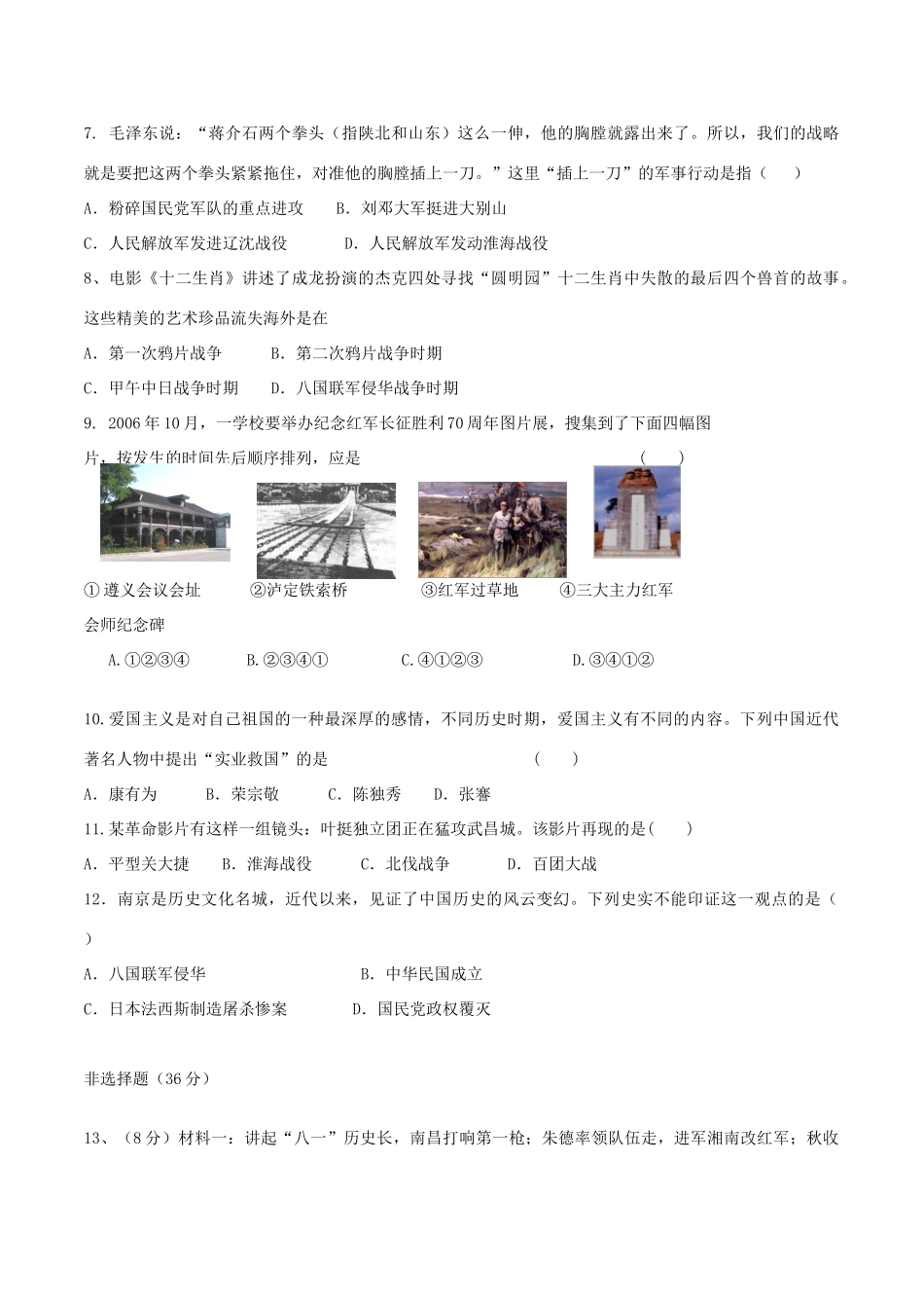 内蒙古通辽市八年级历史上学期期末考试试题(无答案) 新人教版 试题_第2页