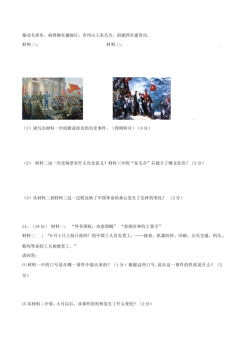 内蒙古通辽市八年级历史上学期期末考试试题(无答案) 新人教版 试题_第3页
