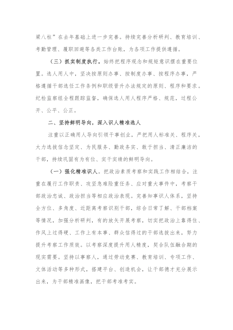 局党组做好干部选拔任用_第2页