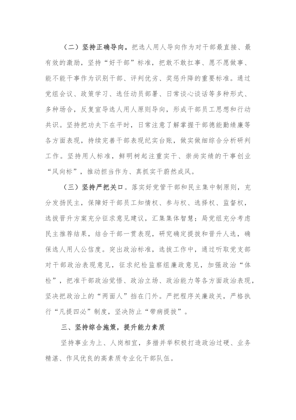 局党组做好干部选拔任用_第3页