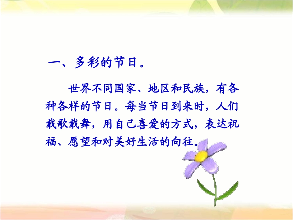 《3-文化采风》课件1_第2页