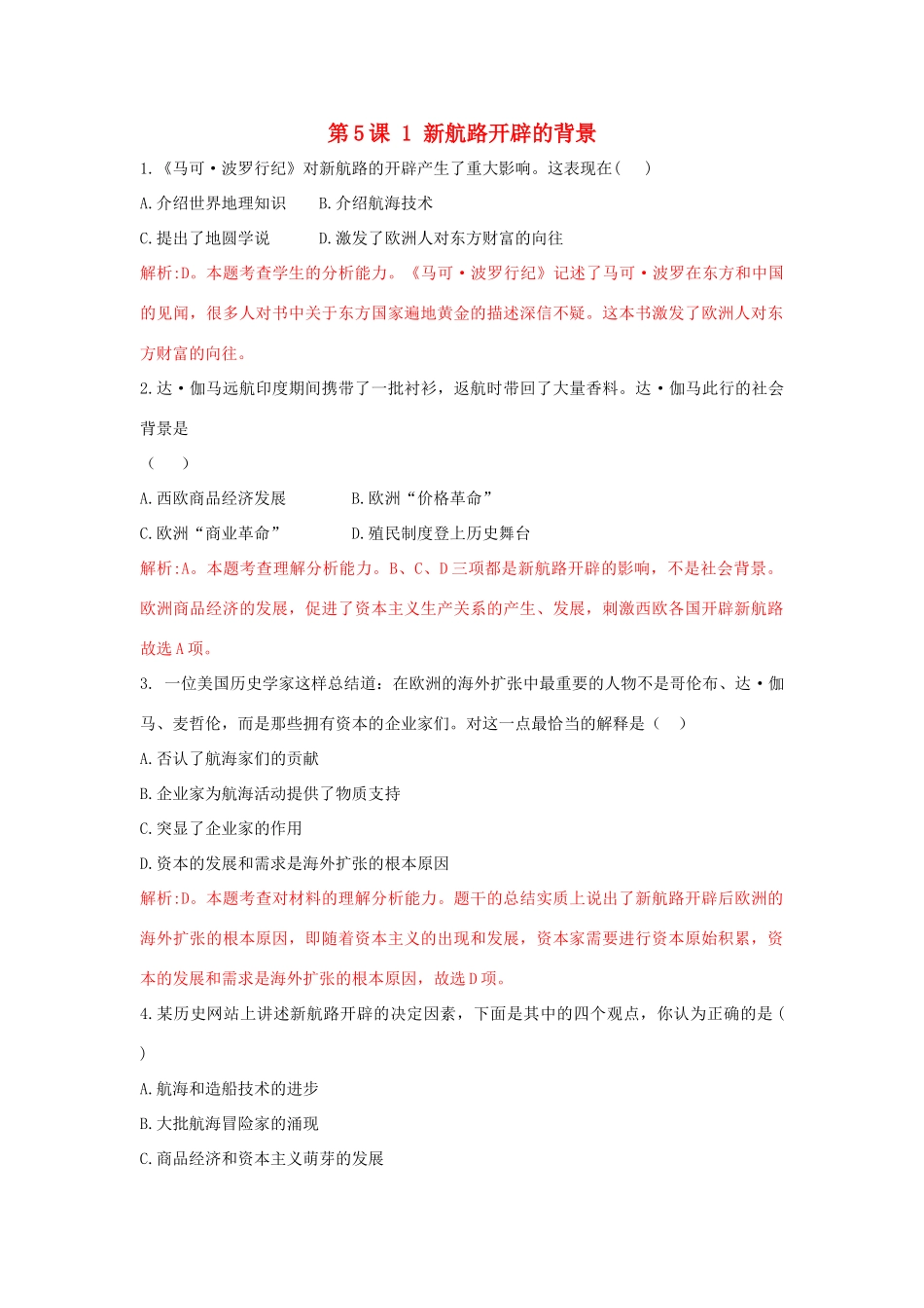 高中历史 重要微知识点 第5课 1 新航路开辟的背景测试题 新人教版必修2-新人教版高一必修2历史试题_第1页