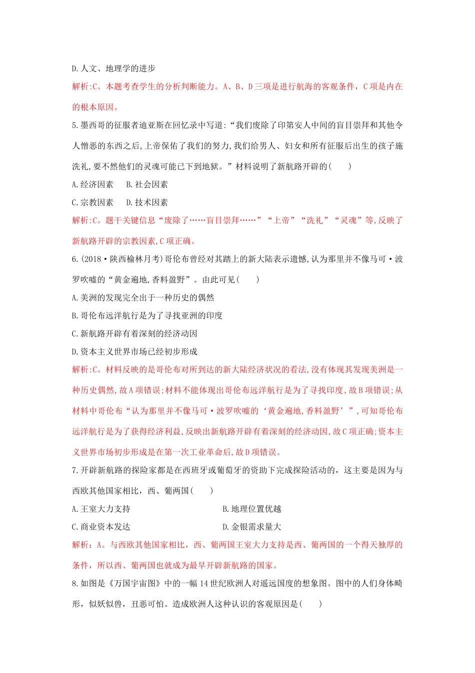 高中历史 重要微知识点 第5课 1 新航路开辟的背景测试题 新人教版必修2-新人教版高一必修2历史试题_第2页