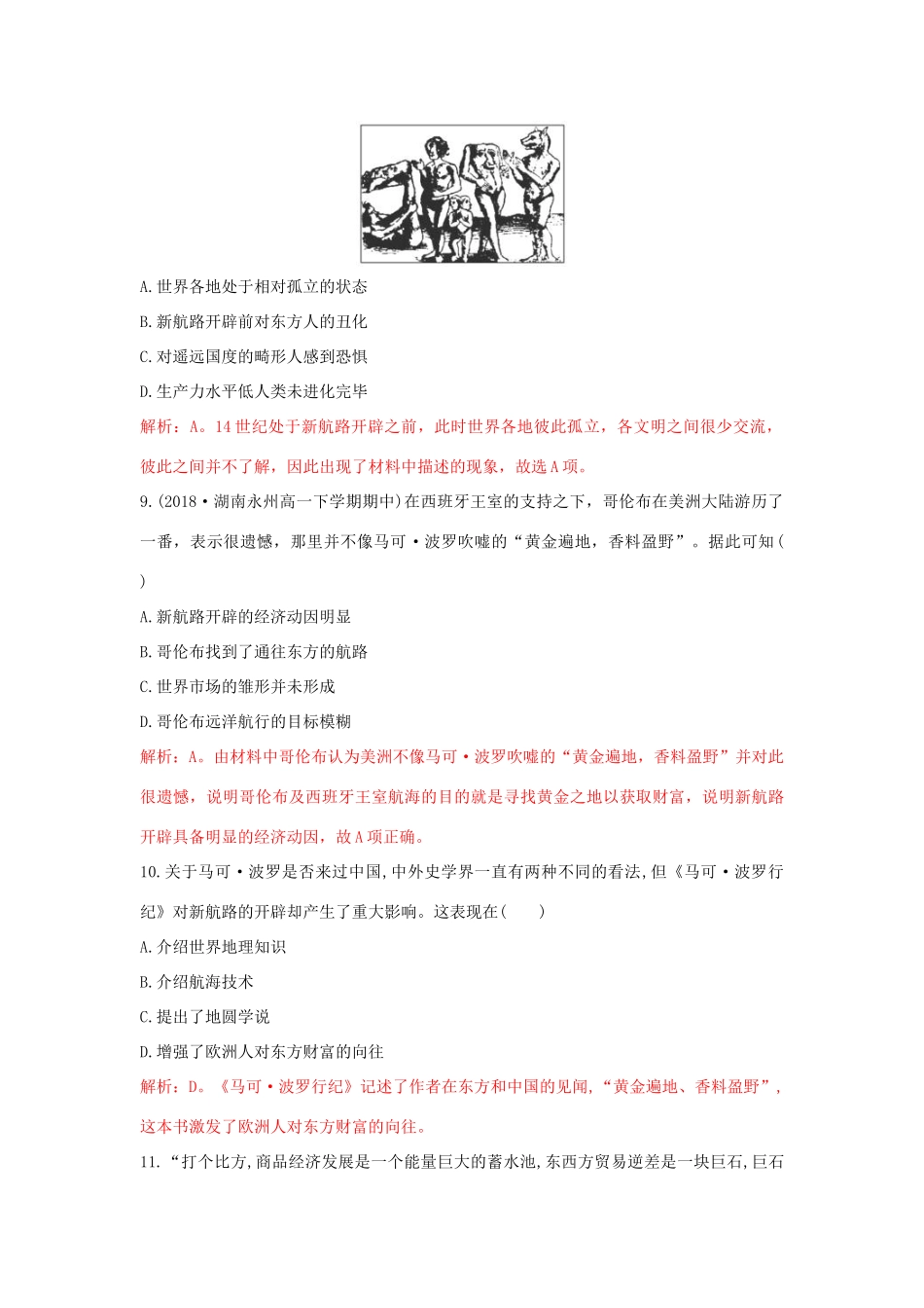 高中历史 重要微知识点 第5课 1 新航路开辟的背景测试题 新人教版必修2-新人教版高一必修2历史试题_第3页