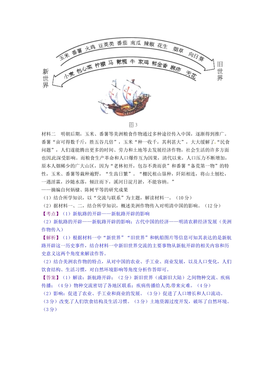 高考历史复习 专题02 第1课 开辟文明 交往的航线经典考题-人教版高三全册历史试题_第3页