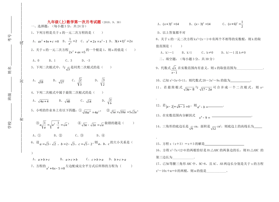 九年级数学上册 第一次月考试卷 人教新课标版试卷(00002)_第1页