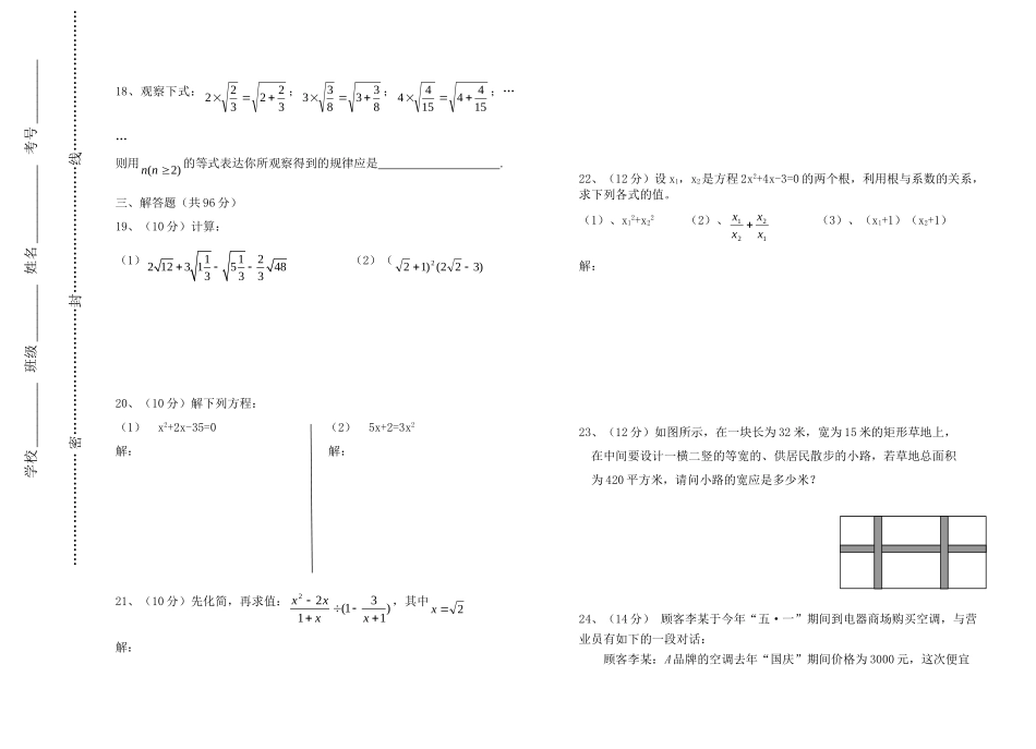 九年级数学上册 第一次月考试卷 人教新课标版试卷(00002)_第2页