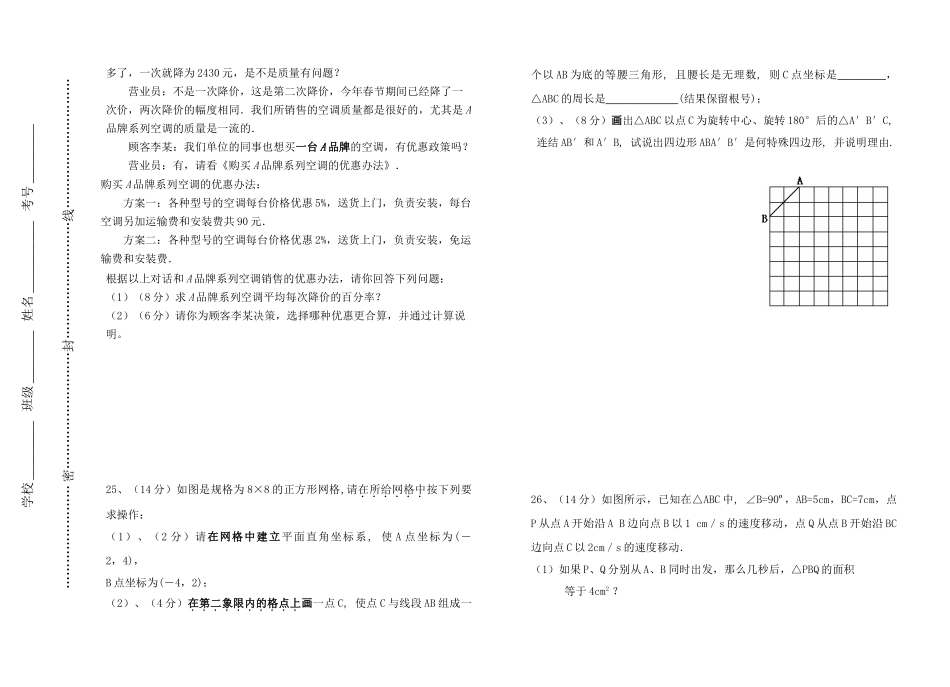 九年级数学上册 第一次月考试卷 人教新课标版试卷(00002)_第3页