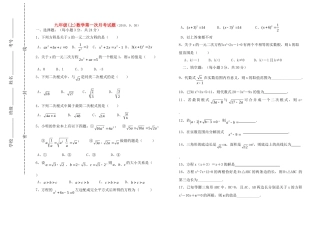 九年级数学上册 第一次月考试卷 人教新课标版试卷(00002)