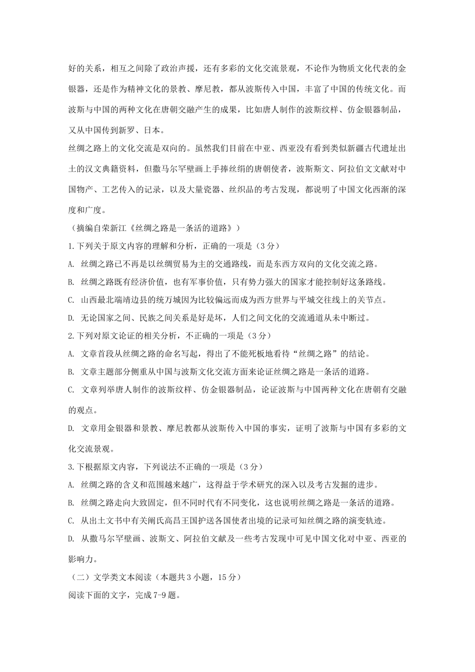 安徽省滁州市定远县育才学校高三语文上学期第二次月考试卷_第2页